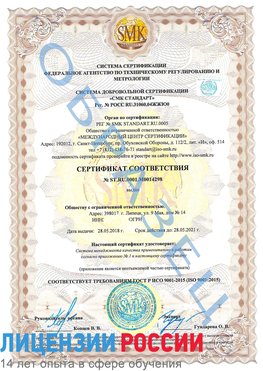 Образец сертификата соответствия Лысьва Сертификат ISO 9001